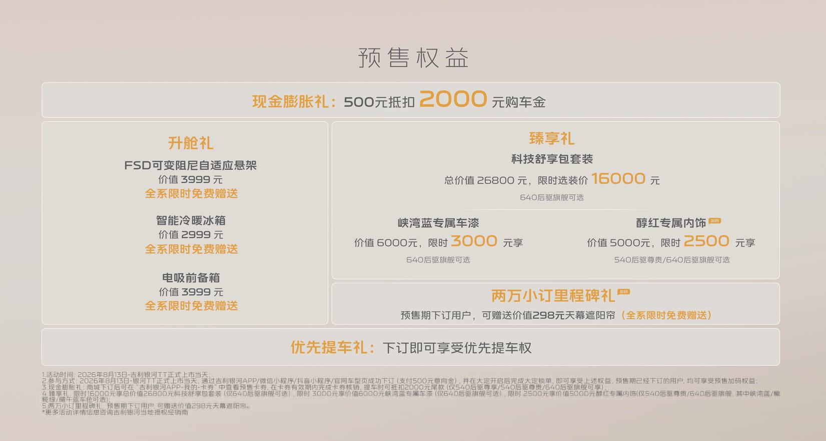 吉利银河TT 官宣 9 月 10 日杭州上市 预售破 2 万台
